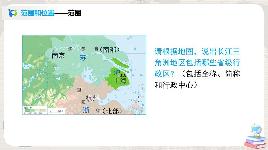 人教版（新課標(biāo)）八年級地理下冊：7.2《“魚米之鄉(xiāng)”——長江三角洲地區(qū)》課件第2頁