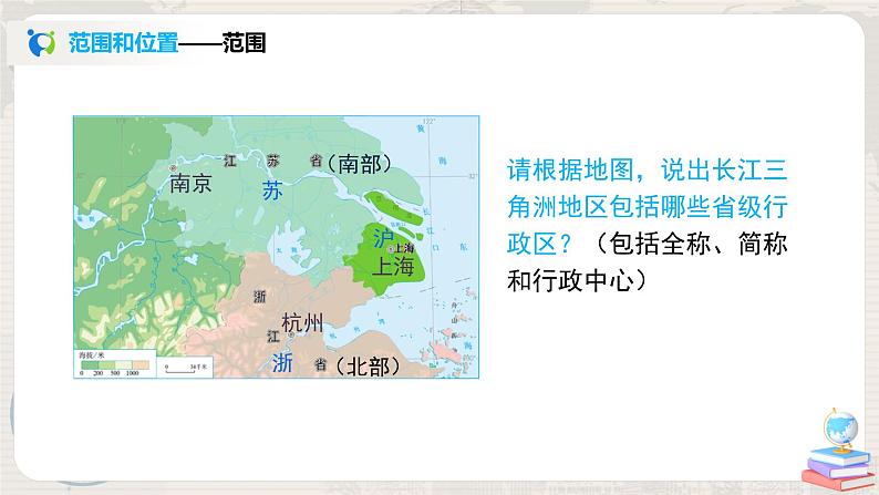 人教版(新课标)八年级地理下册:7.2《“鱼米之乡”——长江三角洲地区》课件第2页