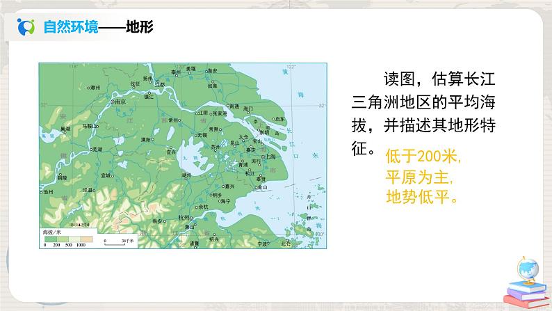 人教版(新课标)八年级地理下册:7.2《“鱼米之乡”——长江三角洲地区》课件第5页