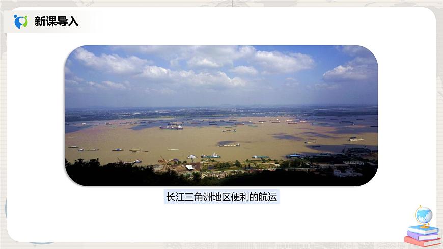 人教版（新課標(biāo)）八年級地理下冊：7.2《“魚米之鄉(xiāng)”——長江三角洲地區(qū)》課件第8頁