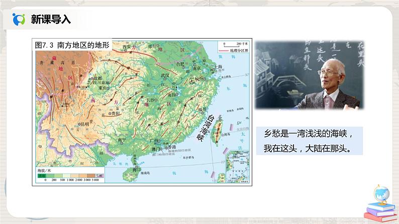 人教版八年级地理下册:7.4《祖国的神圣领土——台湾省》课件第3页
