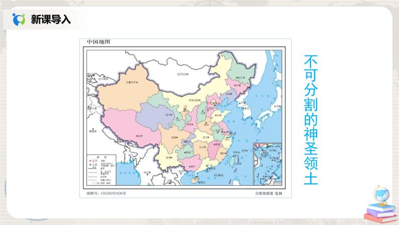 人教版八年级地理下册：7.4《祖国的神圣领土——台湾省》课件08