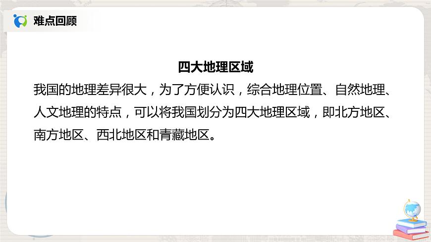 人教版（新課標）八年級地理下冊：9.1《自然特征與農業(yè)》章節(jié)綜合與測試課件第3頁