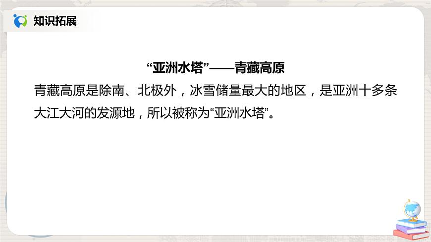 人教版（新課標）八年級地理下冊：9.1《自然特征與農業(yè)》章節(jié)綜合與測試課件第5頁