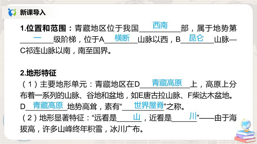 人教版（新課標）八年級地理下冊：9.1《自然特征與農業(yè)》章節(jié)綜合與測試課件第7頁