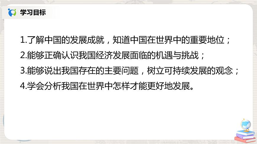 人教版（新課標(biāo)）八年級地理下冊：10《中國在世界中》課件第2頁