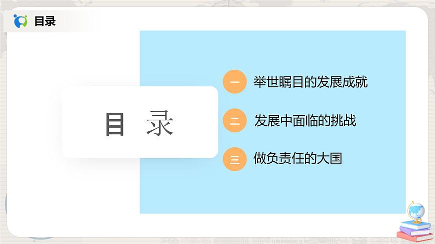 人教版（新課標(biāo)）八年級地理下冊：10《中國在世界中》課件第3頁