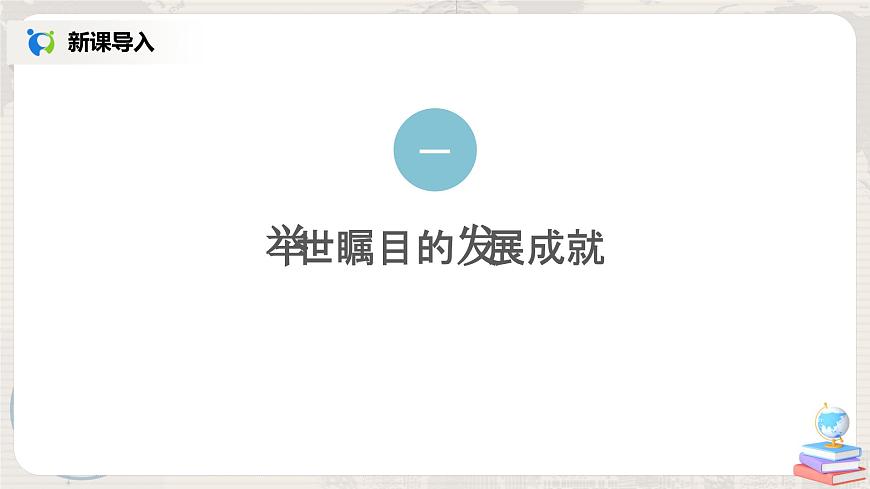 人教版（新課標(biāo)）八年級地理下冊：10《中國在世界中》課件第4頁
