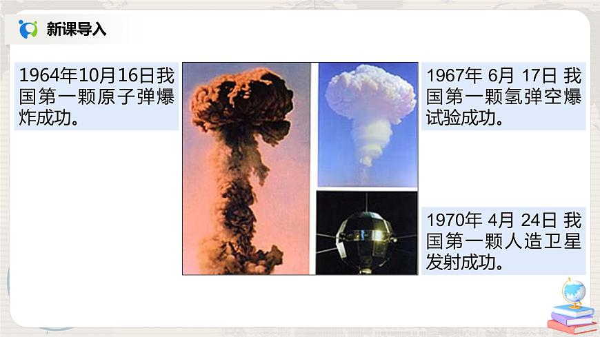 人教版（新課標(biāo)）八年級地理下冊：10《中國在世界中》課件第8頁