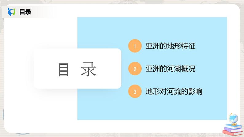 人教版(新课标)地理七年级下册第二节 自然环境(第一课时)课件第4页