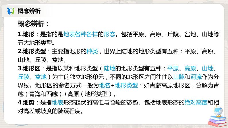 人教版(新课标)地理七年级下册第二节 自然环境(第一课时)课件第6页