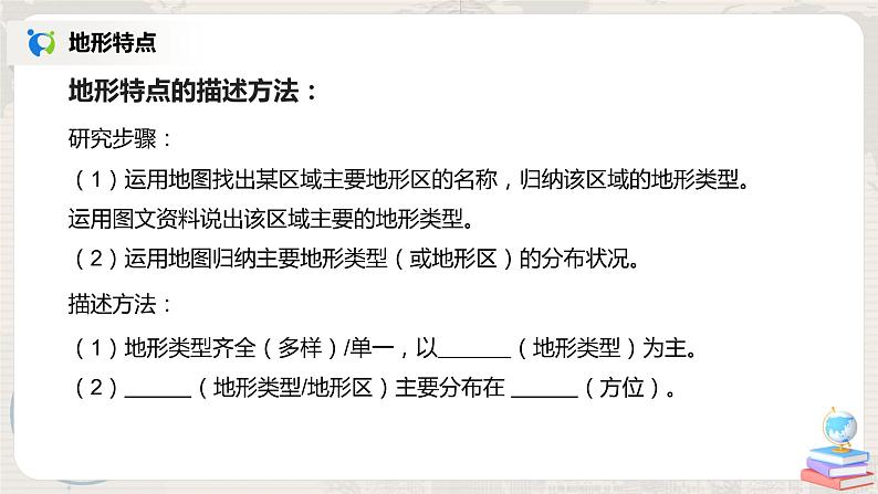 人教版(新课标)地理七年级下册第二节 自然环境(第一课时)课件第7页