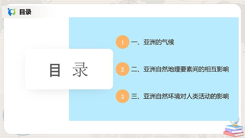 人教版(新课标)地理七年级下册第二节 自然环境(第二课时)课件第2页