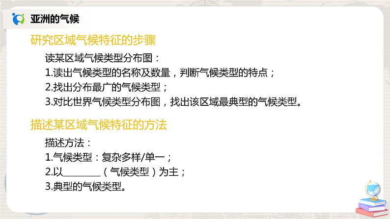 人教版(新课标)地理七年级下册第二节 自然环境(第二课时)课件第4页