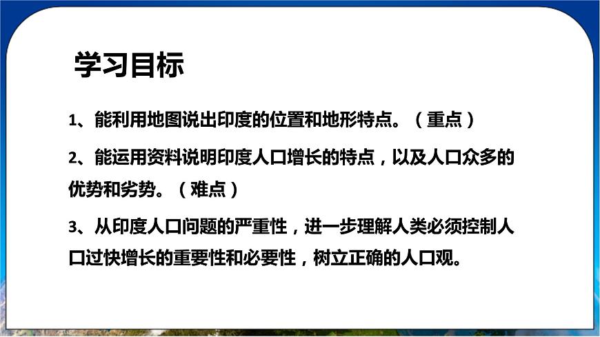 人教版(新課標(biāo))地理七年級(jí)下冊(cè)7.3《印度》課件第3頁(yè)