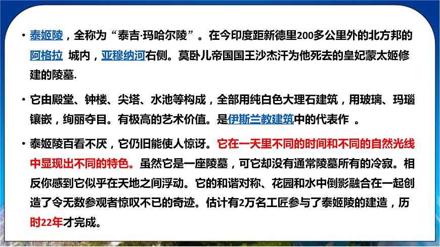 人教版(新課標(biāo))地理七年級(jí)下冊(cè)7.3《印度》課件第7頁(yè)