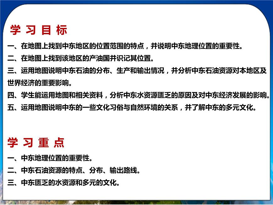 人教版(新課標(biāo))地理七年級下冊8.1《中東》課件第5頁