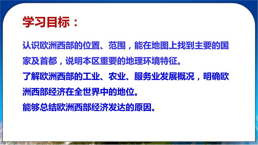 人教版(新課標(biāo))地理七年級下冊8.2《歐洲西部》課件第3頁