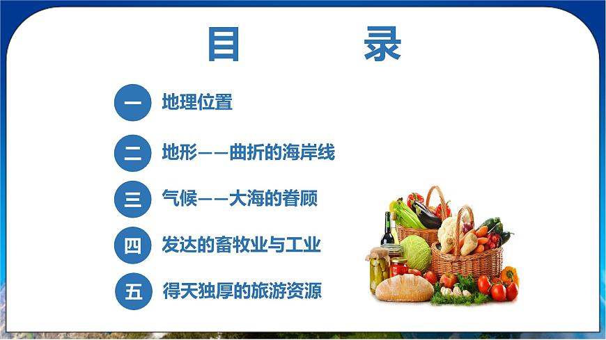 人教版(新課標(biāo))地理七年級下冊8.2《歐洲西部》課件第4頁