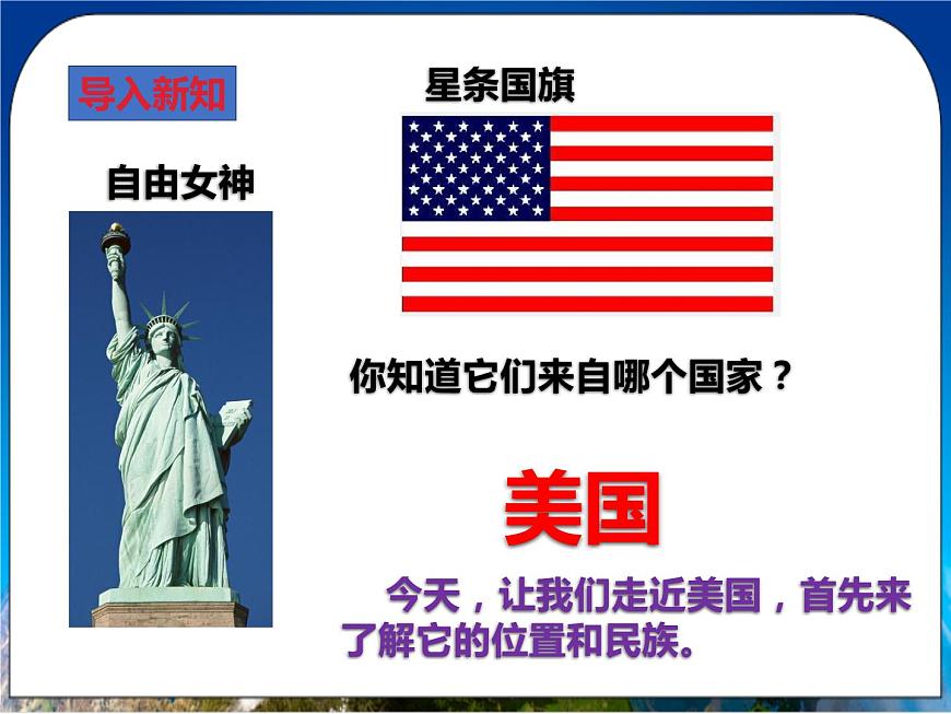 人教版(新課標(biāo))地理七年級(jí)下冊(cè)9.1《美國(guó)（第1課時(shí)）》課件第3頁(yè)