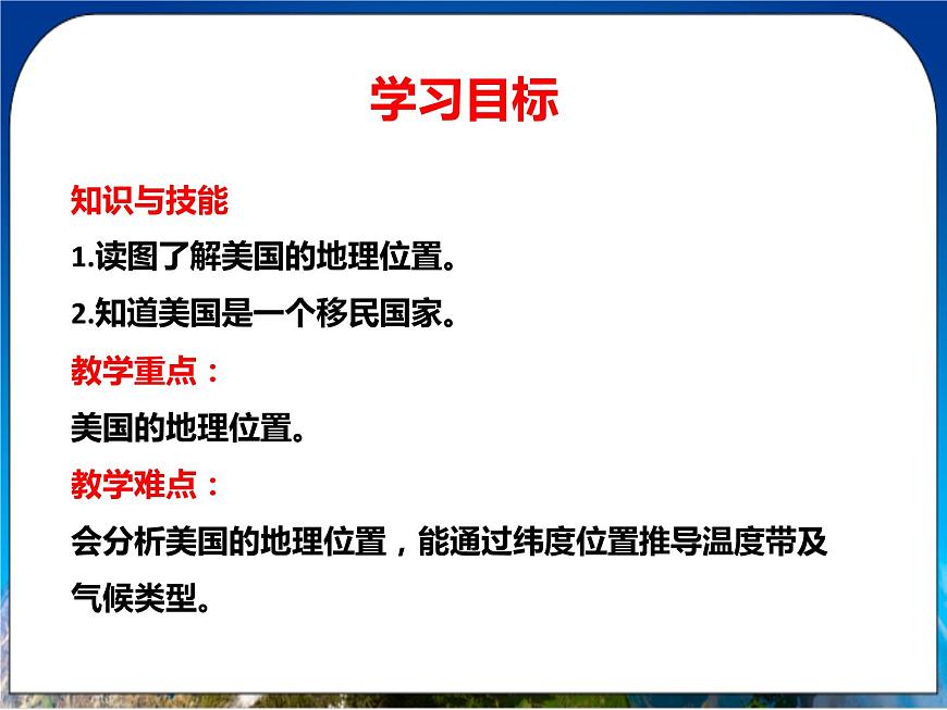 人教版(新課標(biāo))地理七年級(jí)下冊(cè)9.1《美國(guó)（第1課時(shí)）》課件第5頁(yè)