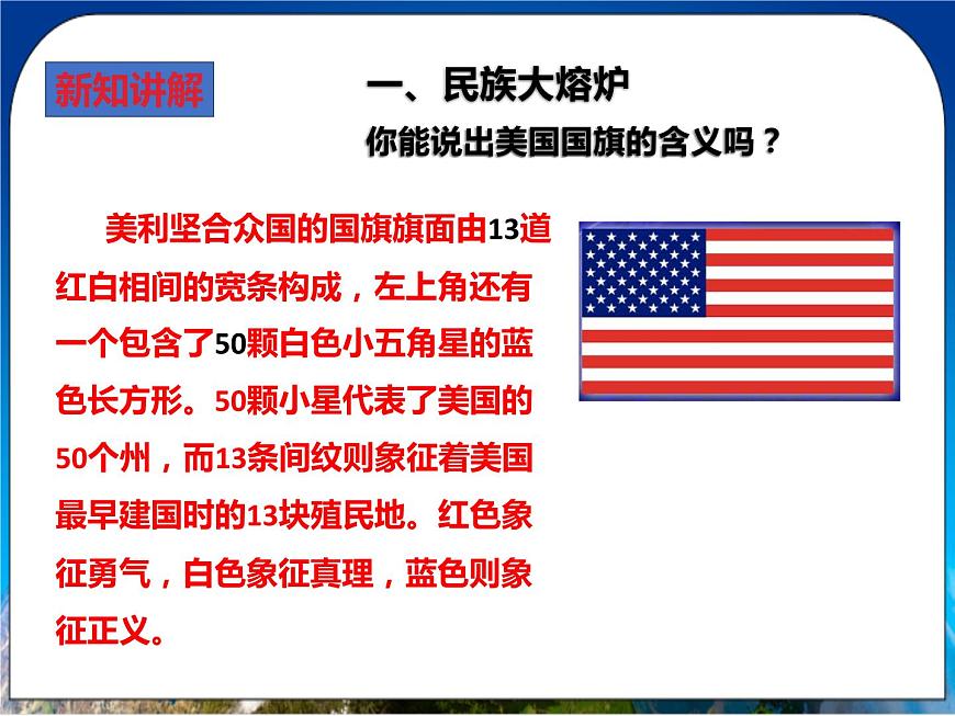 人教版(新課標(biāo))地理七年級(jí)下冊(cè)9.1《美國(guó)（第1課時(shí)）》課件第7頁(yè)