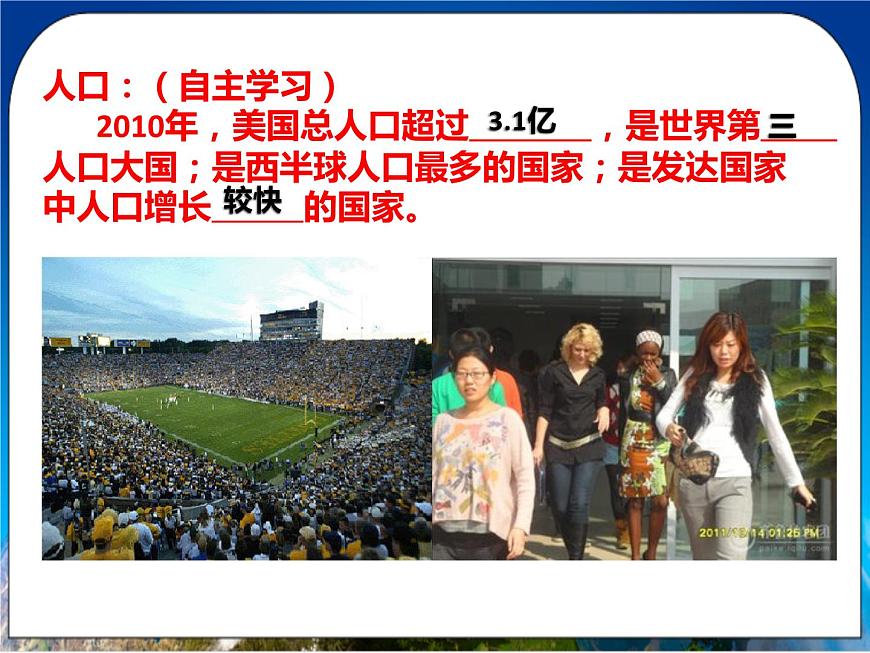 人教版(新課標(biāo))地理七年級(jí)下冊(cè)9.1《美國(guó)（第1課時(shí)）》課件第8頁(yè)