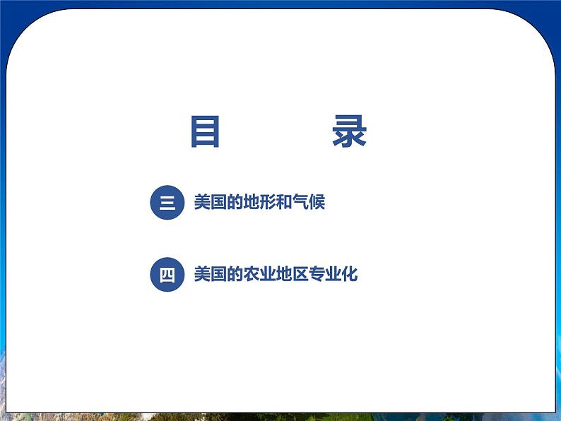 人教版(新课标)地理七年级下册9.1《美国(第2课时)》课件02