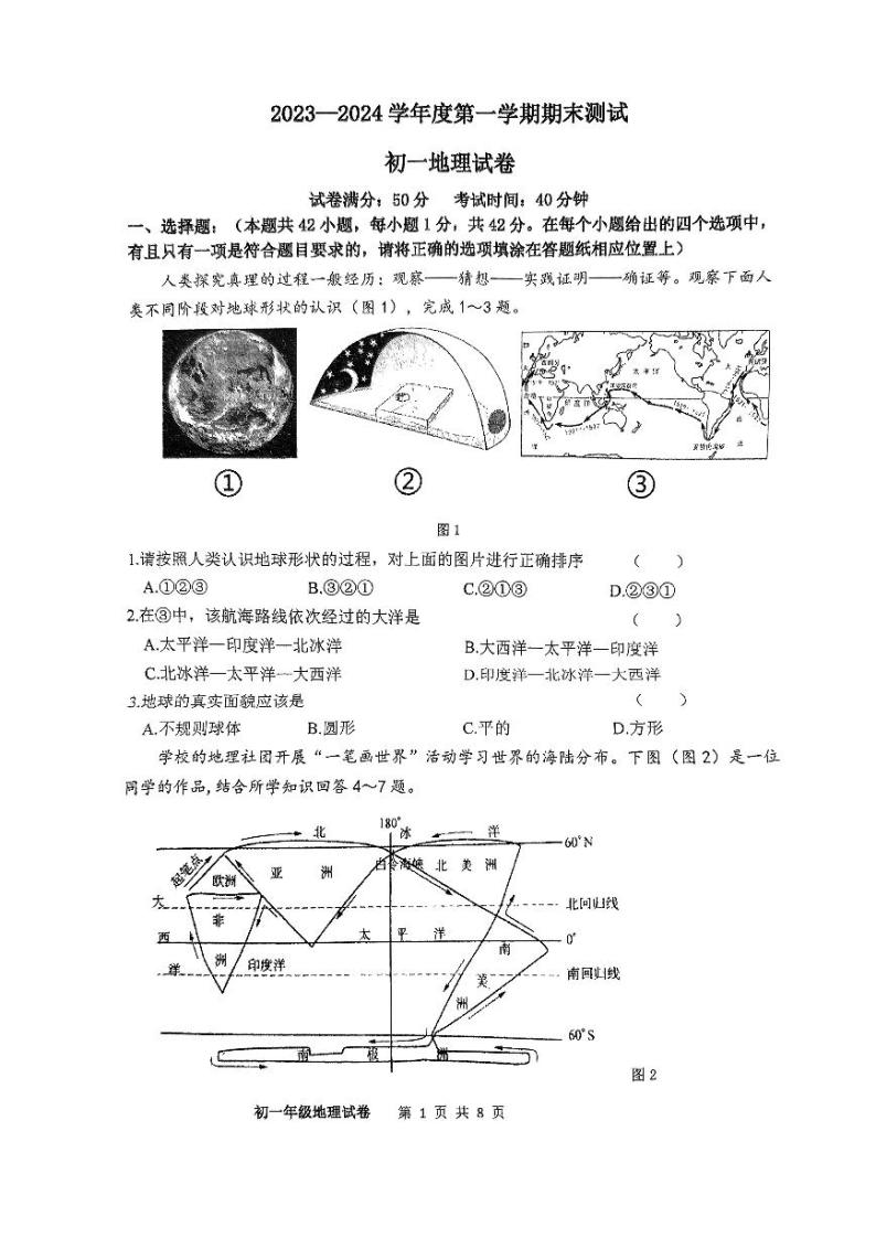 江苏省宿迁市2023-2024学年七年级上学期期末地理试题01