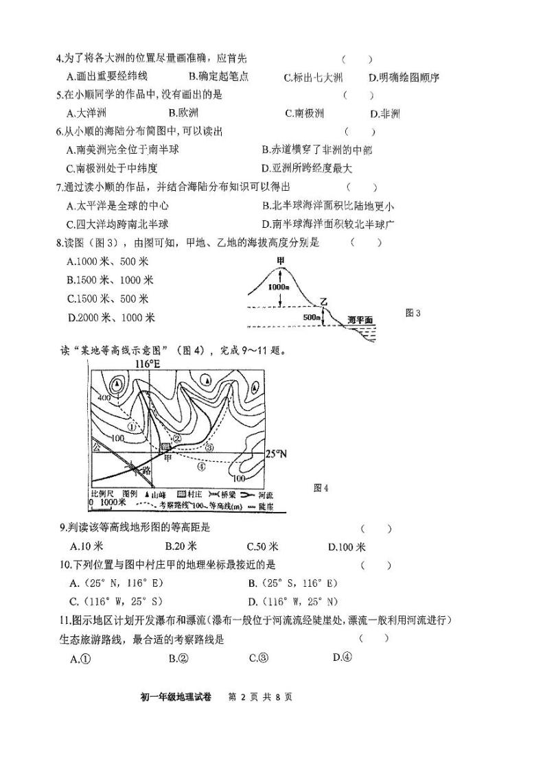 江苏省宿迁市2023-2024学年七年级上学期期末地理试题02