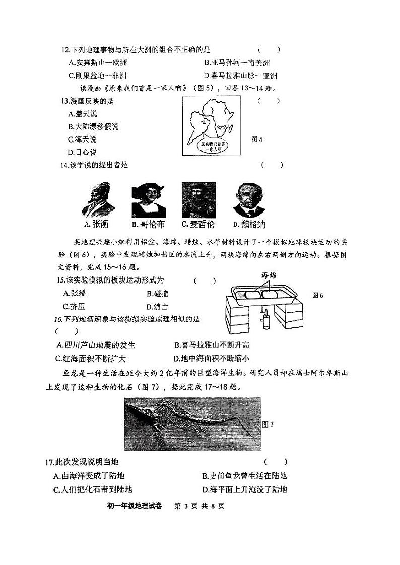 江苏省宿迁市2023-2024学年七年级上学期期末地理试题03