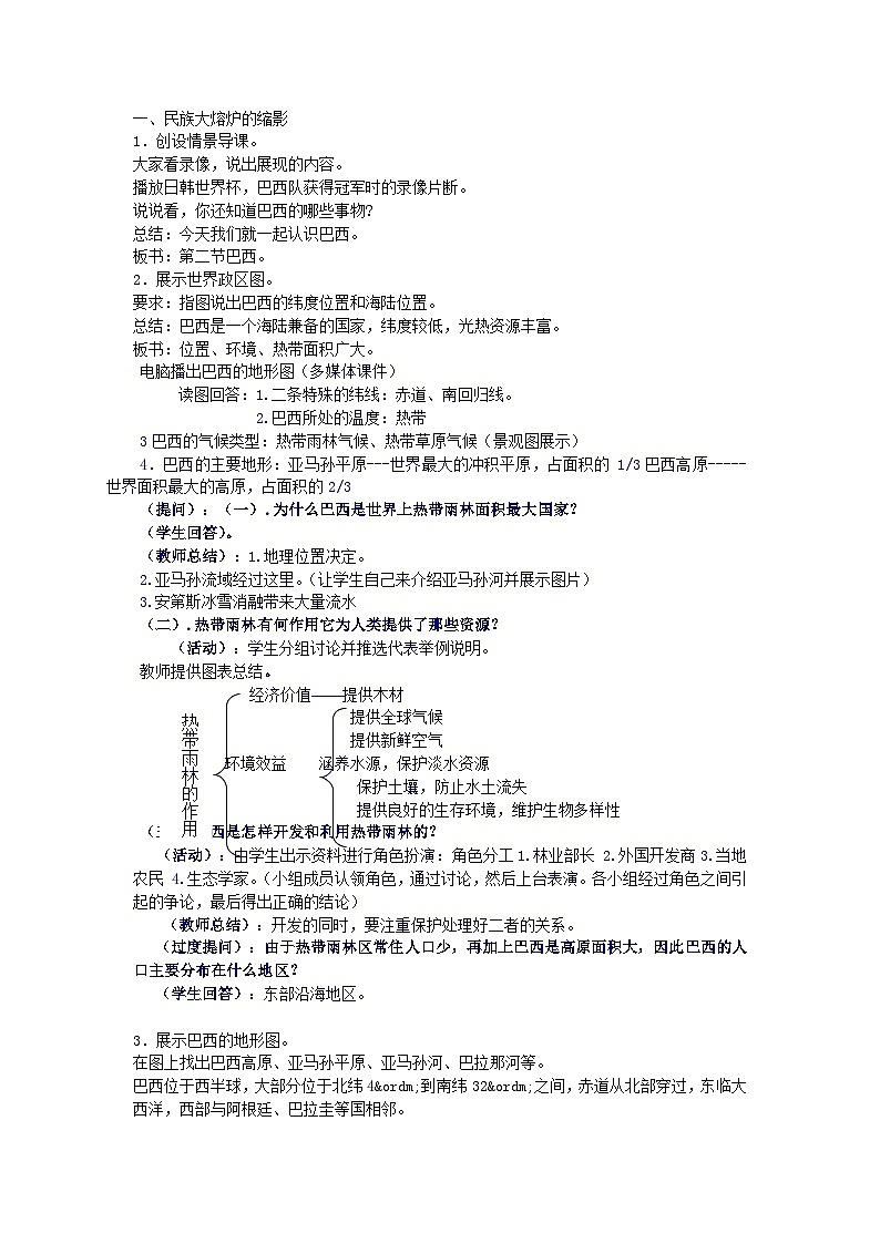 人教版初中地理七下9.2巴西教案01