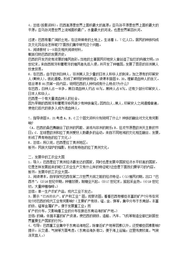 人教版初中地理七下9.2巴西教案02