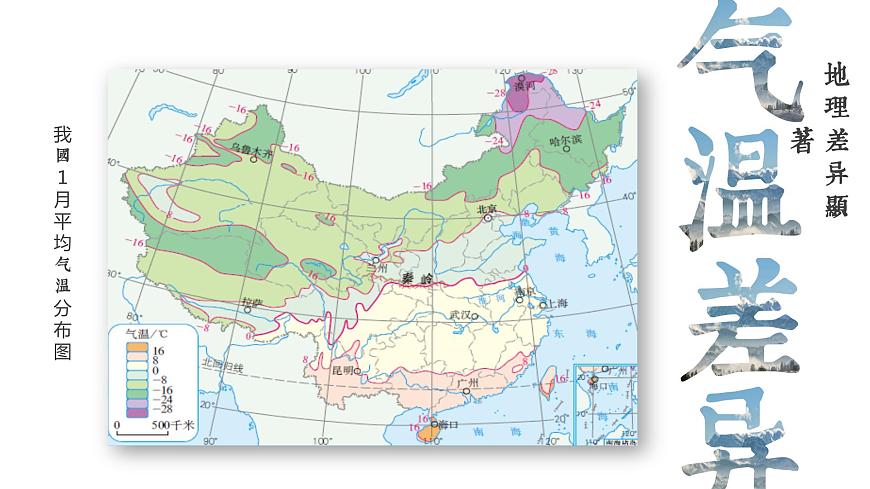 第五章 中國的地理差異課件第4頁