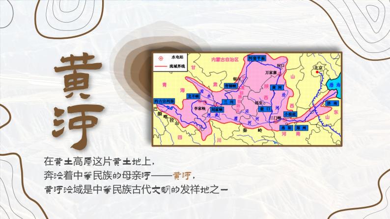 人教版初中地理八下6.3 世界上最大的黄土堆积区——黄土高原 课件+教案05