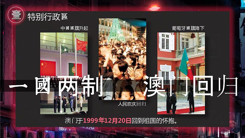 人教版初中地理八下7.3 东方明珠——香港和澳门 课件+教案08