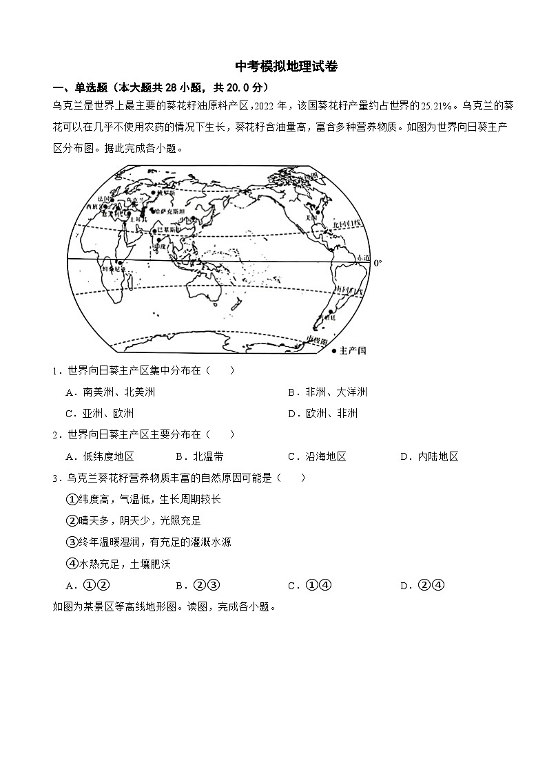 广东省河源市2024年中考模拟地理试卷附答案01