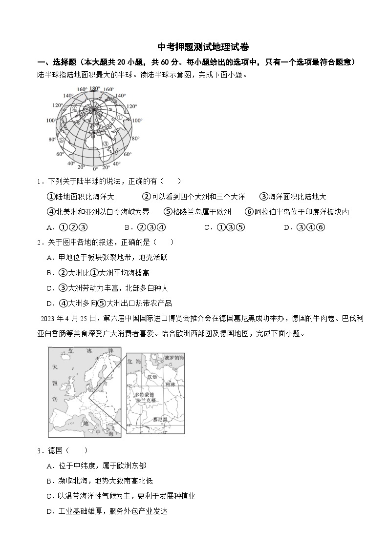 湖南省邵阳县2024年中考押题测试地理试卷附答案01