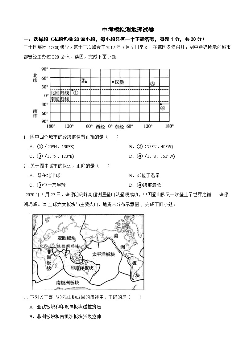 吉林省四平市2024年中考模拟测地理试卷附答案第1页
