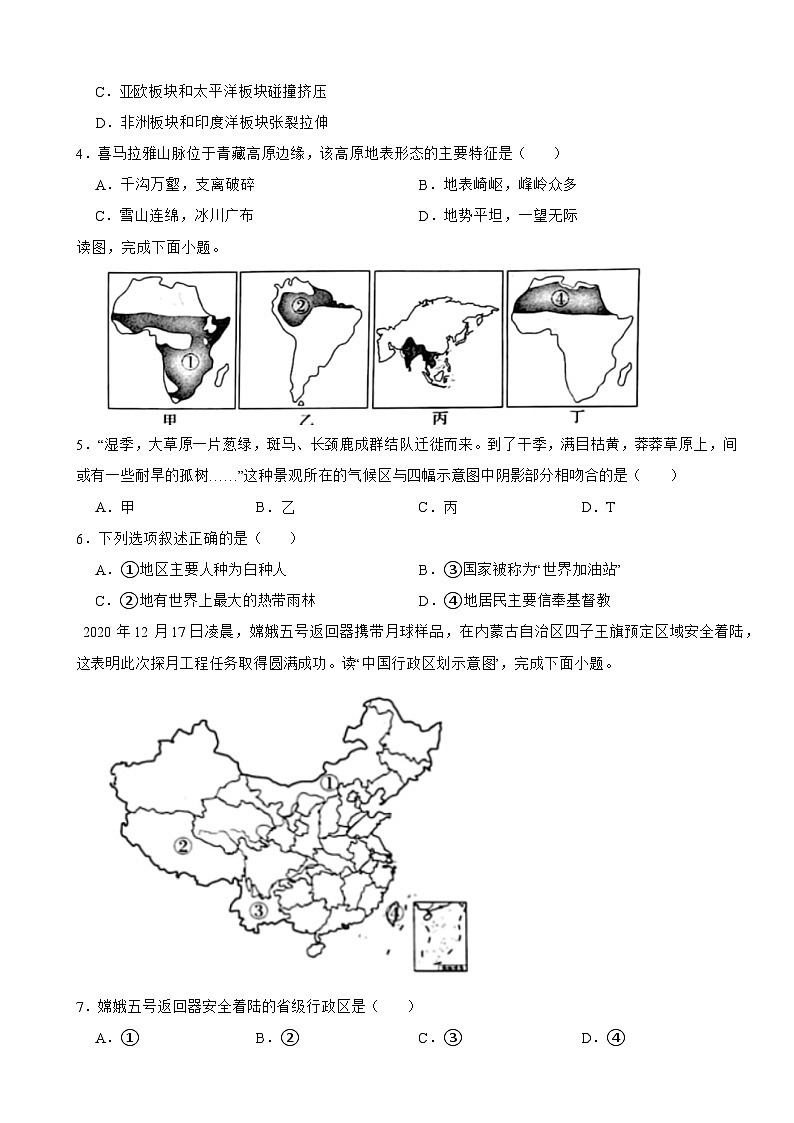 吉林省四平市2024年中考模拟测地理试卷附答案第2页