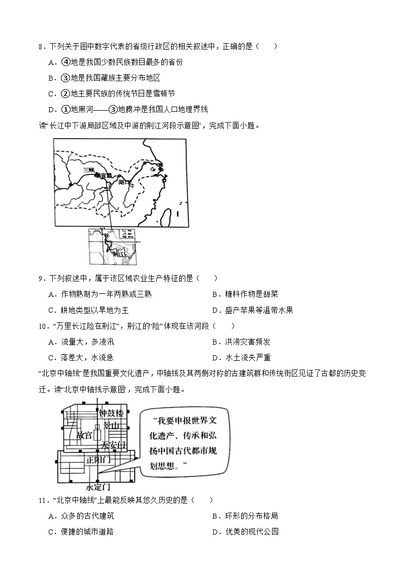 吉林省四平市2024年中考模拟测地理试卷附答案第3页