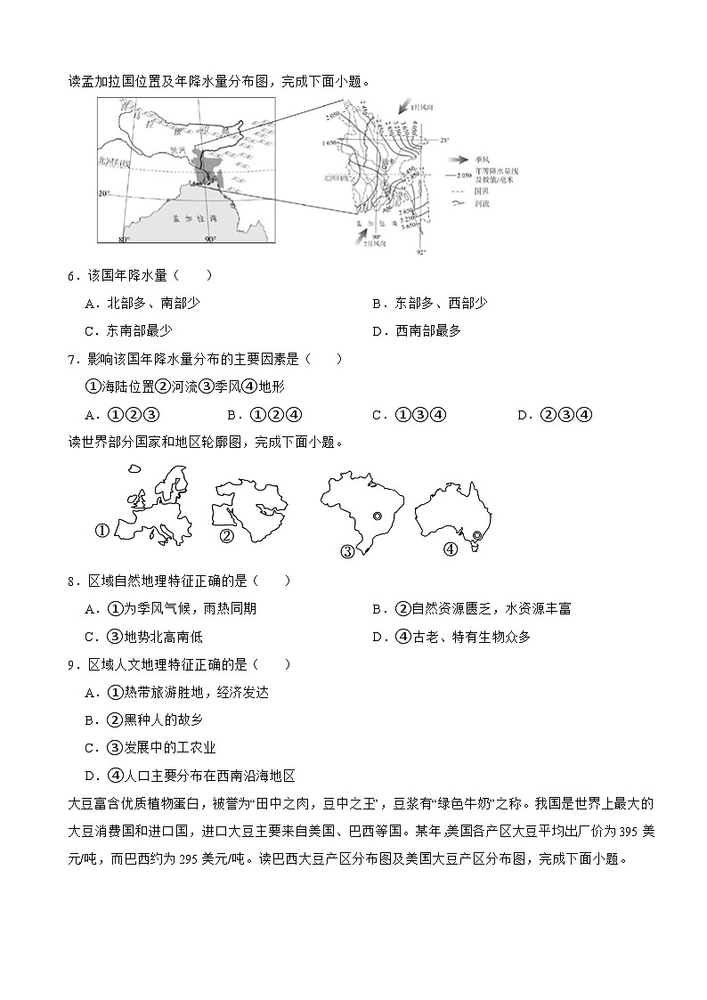 山东省济南市平阴县2024年中考模拟地理试卷附答案第2页