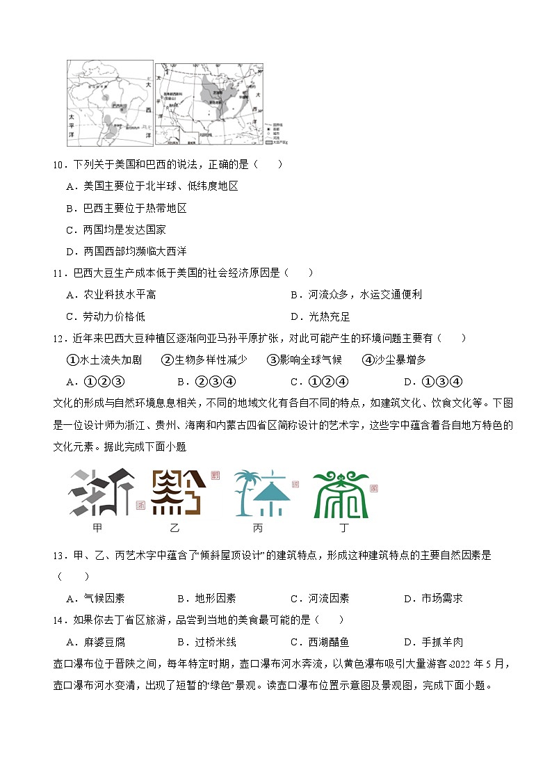 山东省济南市平阴县2024年中考模拟地理试卷附答案第3页