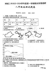安徽省安庆桐城市第二中学2023-2024学年八年级上学期期末考试地理试题