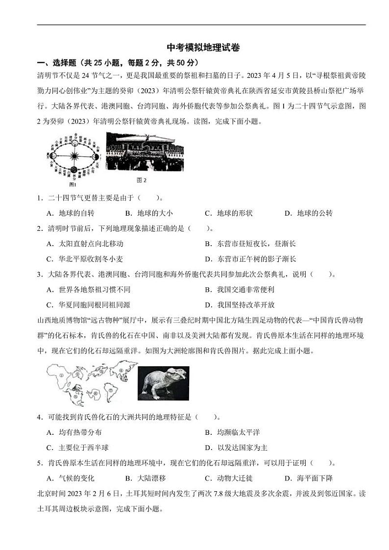 山东省东营2024年中考模拟地理试卷附参考答案第1页