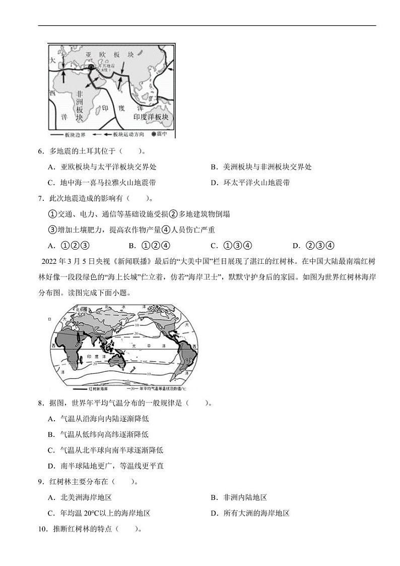 山东省东营2024年中考模拟地理试卷附参考答案第2页
