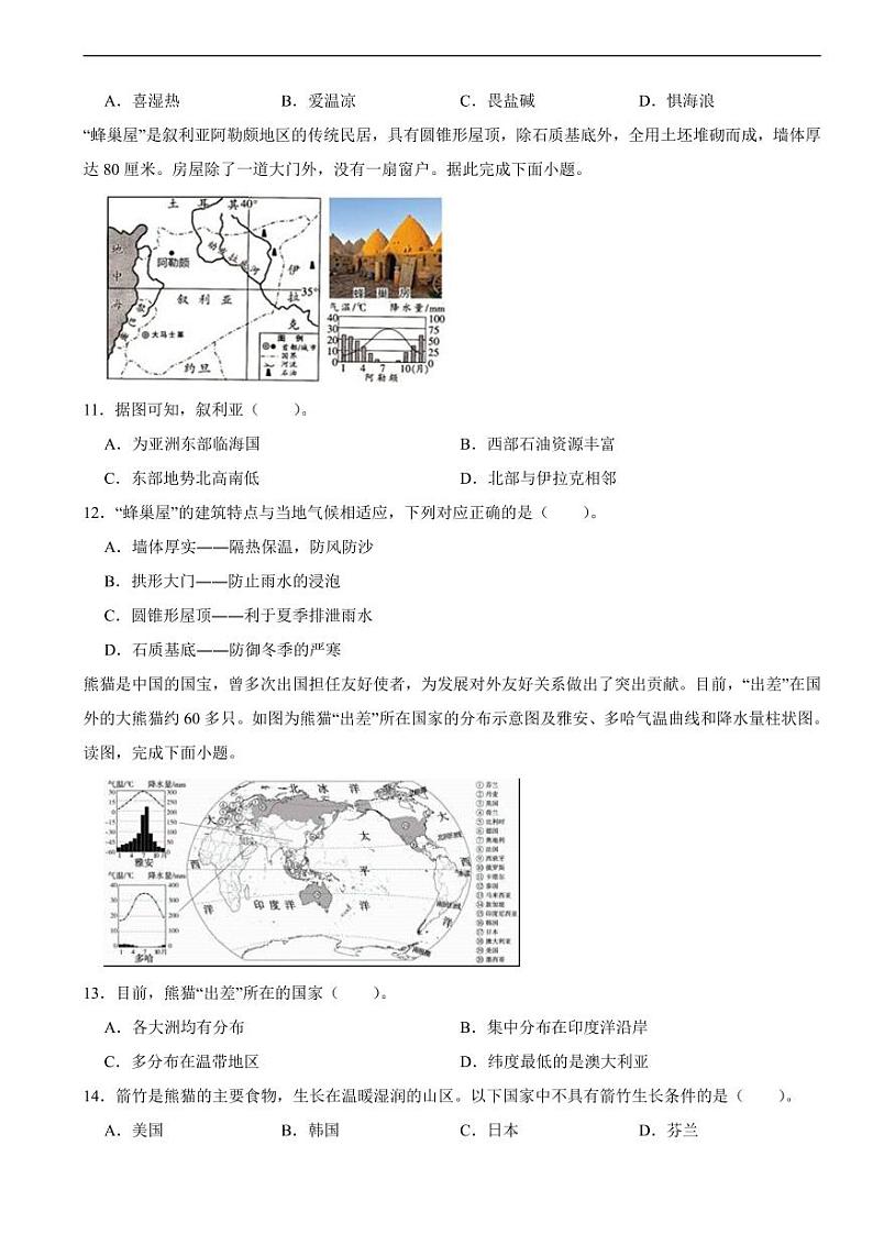 山东省东营2024年中考模拟地理试卷附参考答案第3页