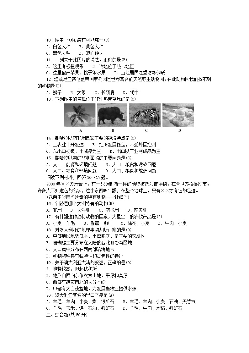 2024七年级地理下册第八章东半球其他的地区和国家综合能力检测题及答案（新人教版）02