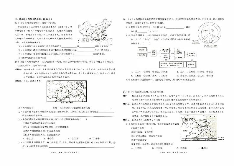 湘西自治州义务教育2023年秋八年级上册《地理》期末质量检测卷(含答题卡及参考答案)第3页