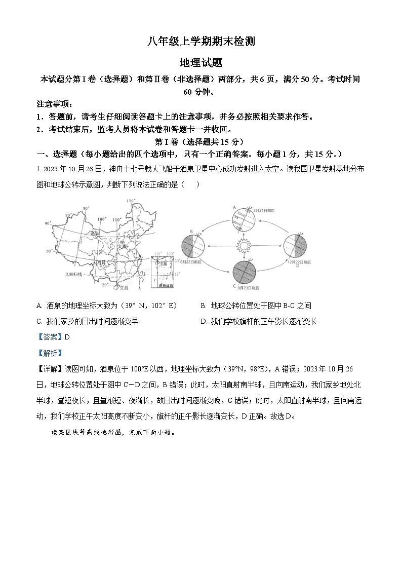 19,山东省泰安市新泰市2023-2024学年八年级(五四学制)上学期期末地理试题第1页